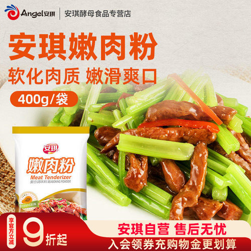 安琪嫩肉粉400g食用腌制
