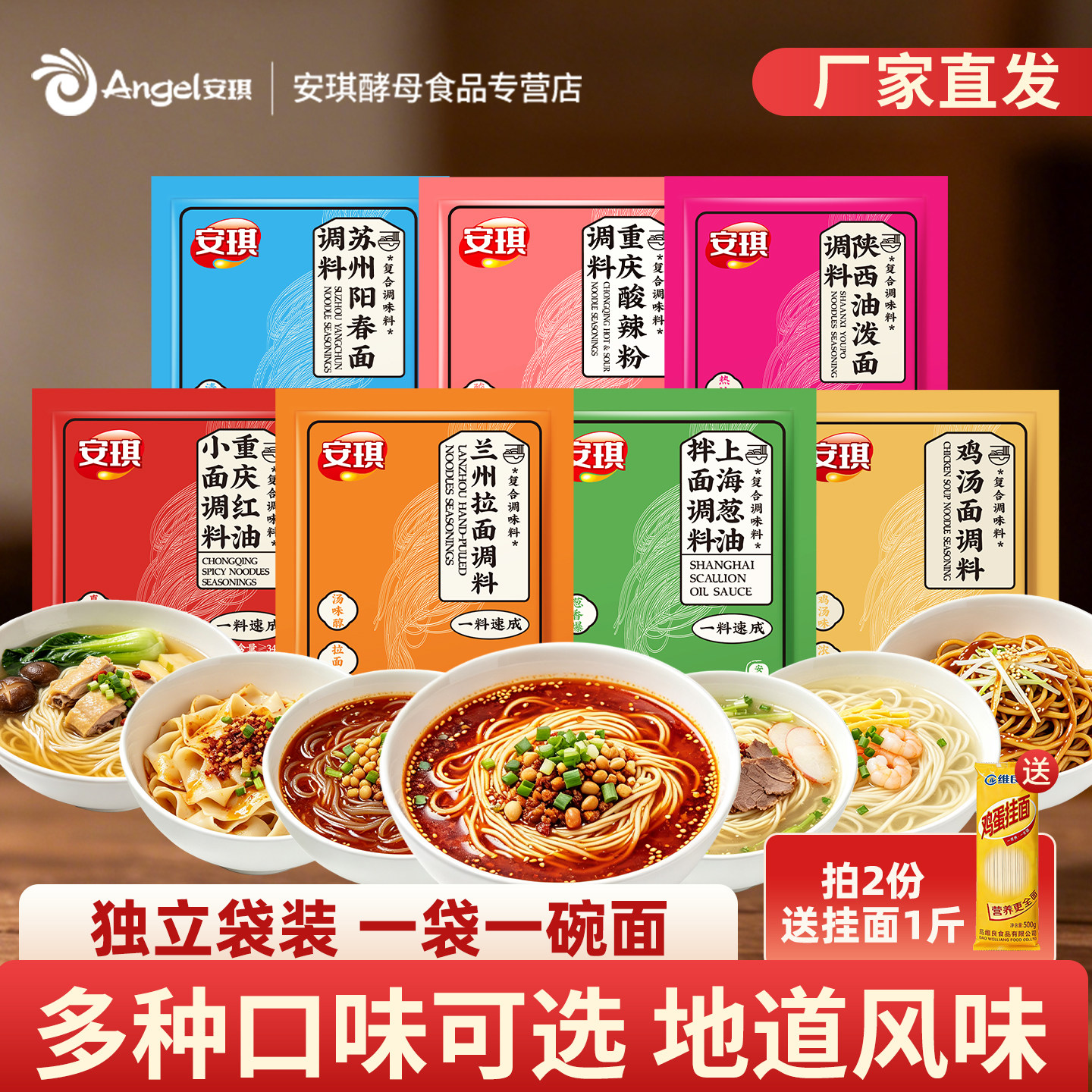 安琪面条汤料包兰州拉面重庆红油小面调料煮面泡面面条调味料小包图片