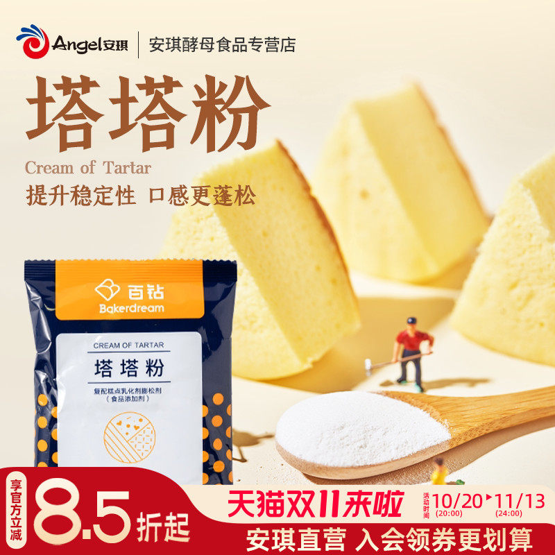 百钻塔塔粉 烘焙做戚风蛋糕用原料复配糕点乳化剂膨松剂小包装50g