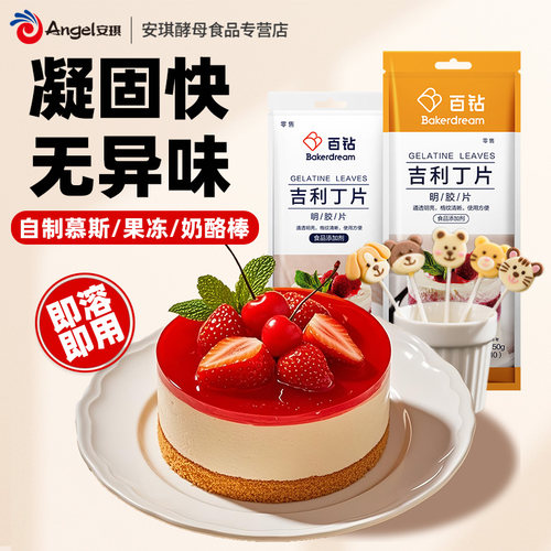 百钻明胶粉做果冻原料吉利丁片