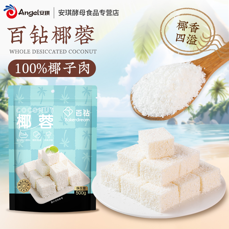 优质原料 椰香四溢