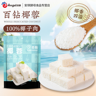 百钻椰蓉粉椰丝碎椰饼烘焙专用做奶油面包糯米糍蛋糕装 饰家用商用