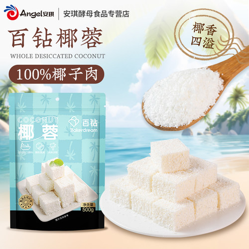 优质原料 椰香四溢