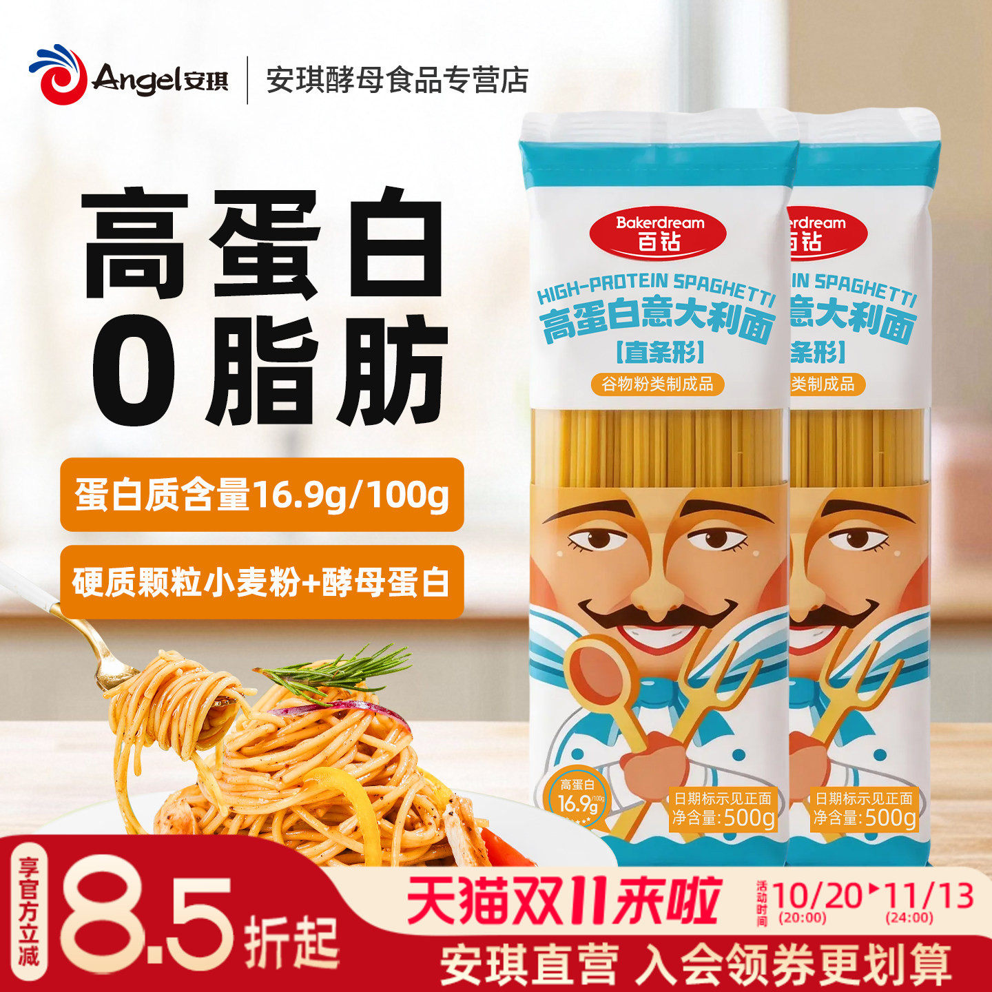 百钻0脂高蛋白意大利面直条型