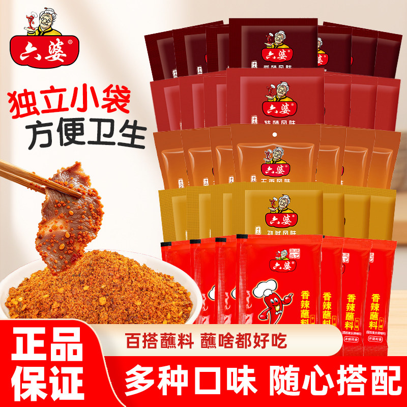 六婆香辣蘸料烧烤串串烤肉火锅家用蘸水调料辣椒面特色风味干碟