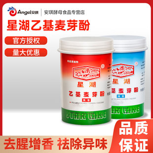 星湖乙基麥芽酚食品添加劑鹵菜紅燒肉火鍋增香提鮮純香焦香型500g