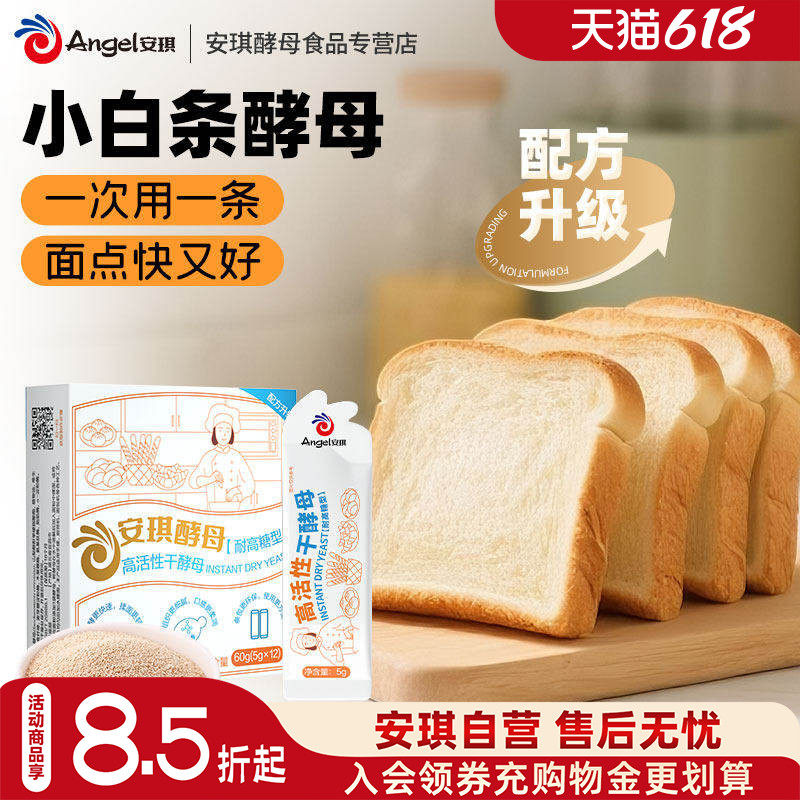 安琪面包高活性干酵母5g官方正品