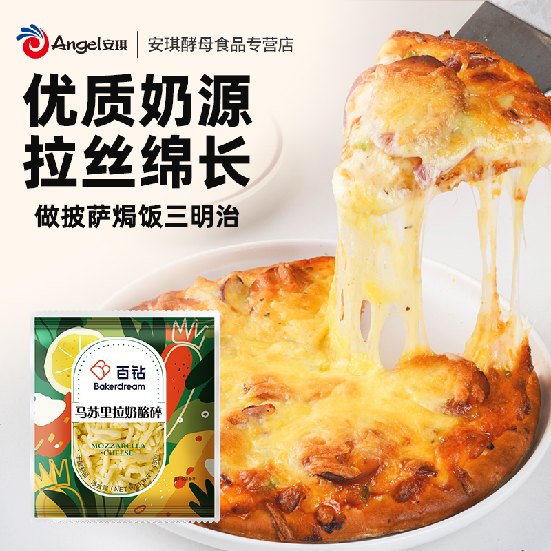 百钻马苏里拉芝士碎450g