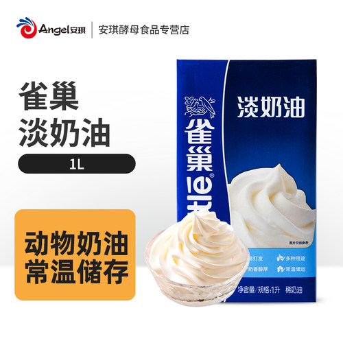 雀巢淡奶油1l家用蛋塔蛋糕原料
