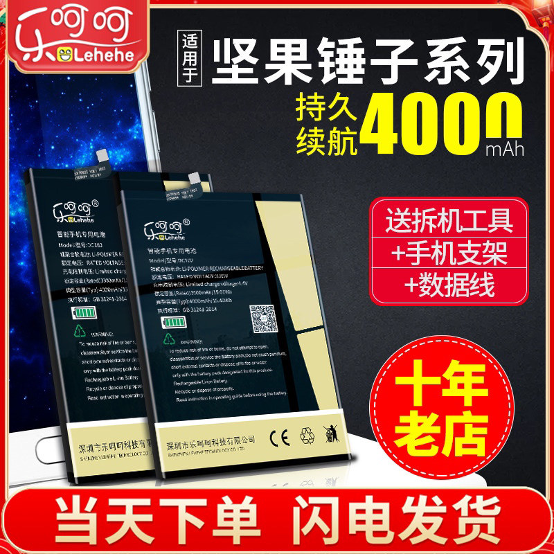 适用于乐呵呵锤子坚果pro2/s电池pro3坚果M1M1L锤子DC101 R1 U1换T2正品YQ603YQ607od103手机DC601大容量更换怎么样,好用不?