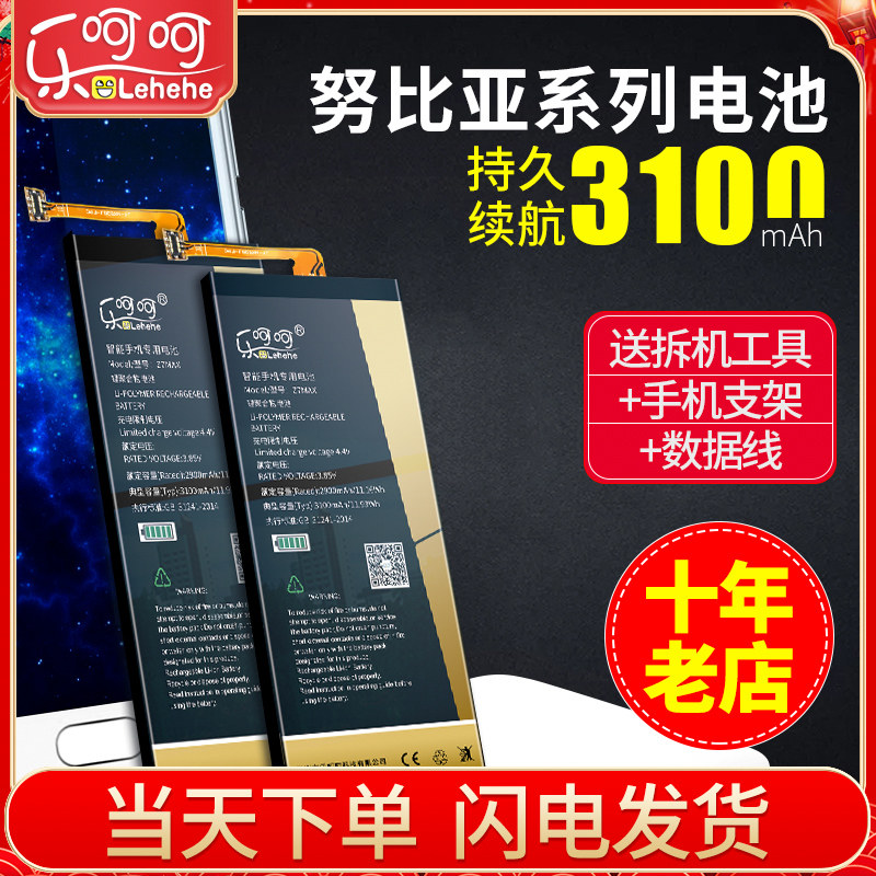 乐呵呵适用于努比亚大小牛4/3电池z7max z9mini nx511j 507j 505j