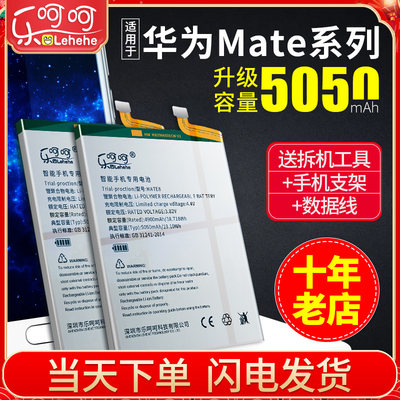 乐呵呵华为mate8原装全新电池