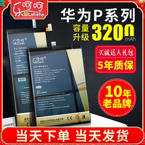 乐呵呵适用于华为P9电池P20P30pro p10plus原装正品p9p青春版大容量lite全新P8官方p10p电板原厂魔改更换内置