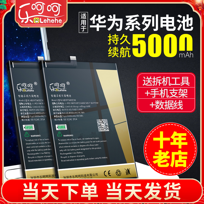 乐呵呵适用于华为mate20电池P30 P20 lite青春版X荣耀20s 20i V20大容量pro全新P40魔改v30-封面