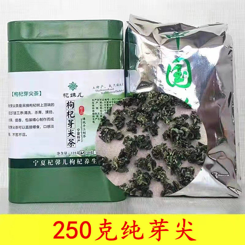 【新茶】正宗宁夏特产中宁枸杞芽尖茶芽尖炒制250g泡水枸杞芽茶