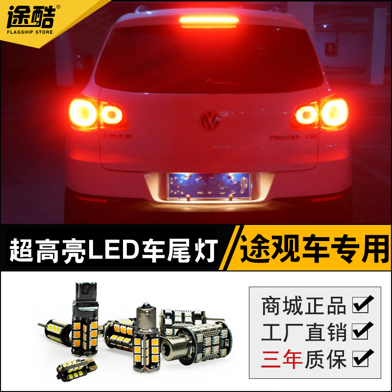 途观改装led前后转向灯