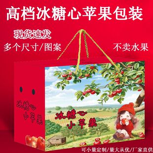 新款高档冰糖心苹果包装盒空盒子洛川苹果维纳斯苹果瑞雪苹果包装