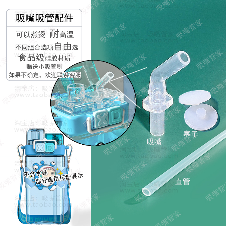 适配蛋仔派对水杯吸嘴吸管配件朋克双饮520毫升儿童水壶防漏塞132