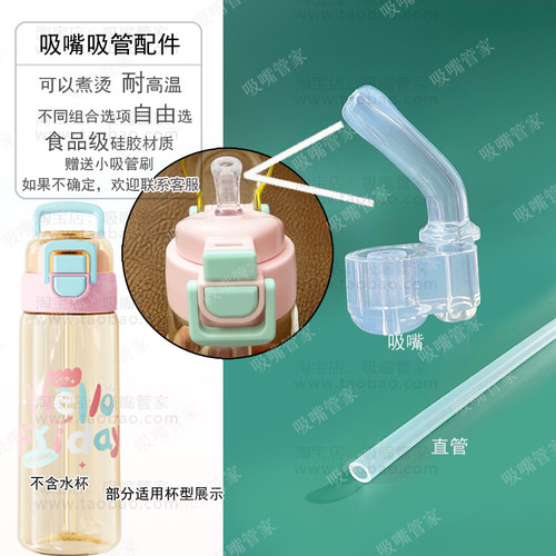 适配富光儿童水杯吸嘴吸管配件FGU2651-650孕产妇水杯硅胶水嘴170