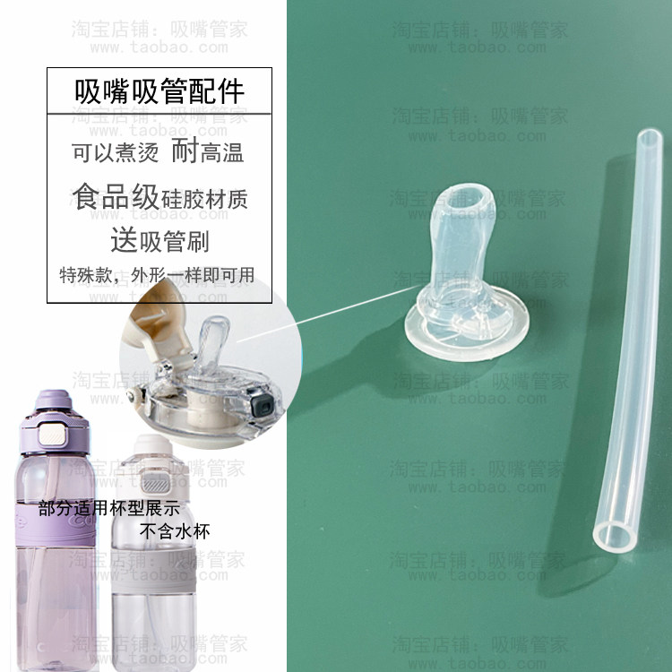 适配希乐水杯吸管配件儿童双饮水杯吸嘴保温杯吸管杯宝宝水嘴117