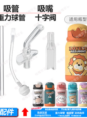 优仅alljoint儿童水杯配件吸管
