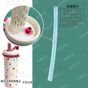 世配摩登主妇大家涂鸦吸吸保温杯吸管配件730水杯硅胶软管直管12