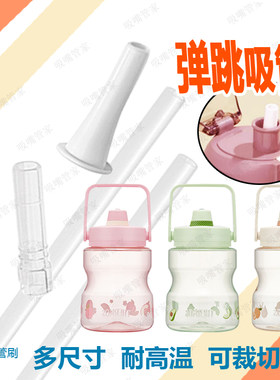 适合膳魔师大肚杯的吸管