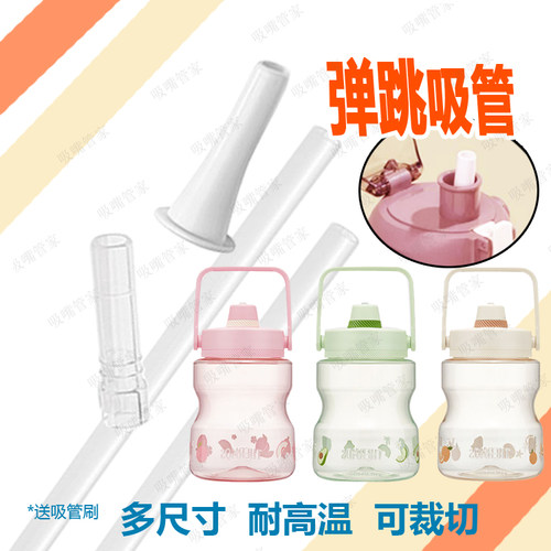 适合膳魔师大肚杯的吸管