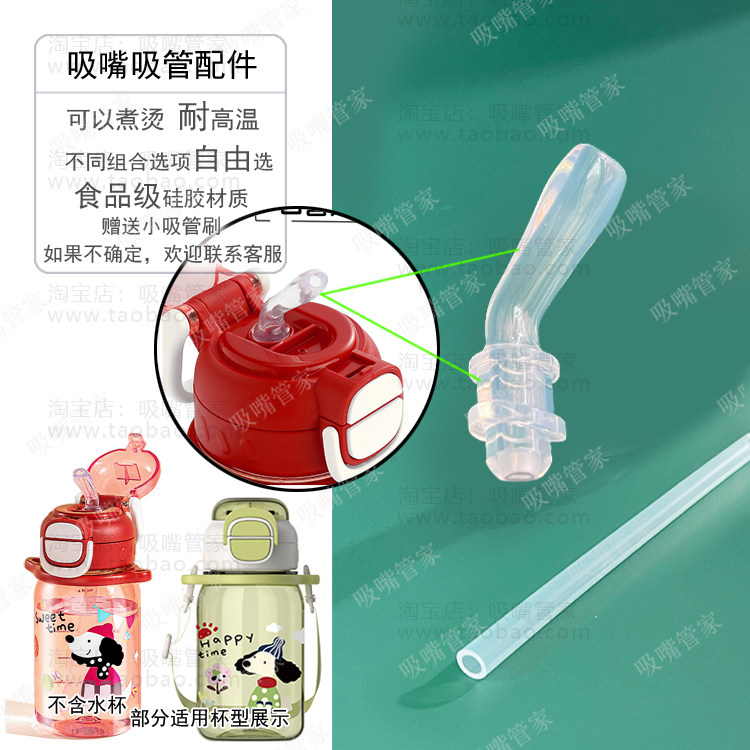 适配希乐儿童水杯吸嘴吸管配件可爱狗狗旺仔双饮杯硅胶嘴水嘴206图片