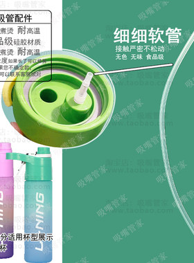 适配李宁喷雾水杯吸管配件600ml运动水壶导管胶软水管长直管细管