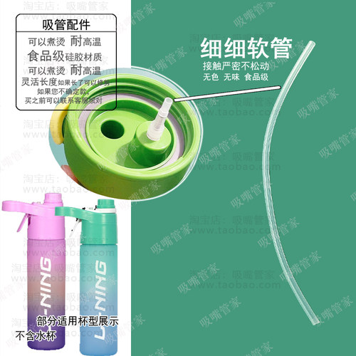 适配李宁喷雾水杯吸管配件600ml运动水壶导管胶软水管长直管细管