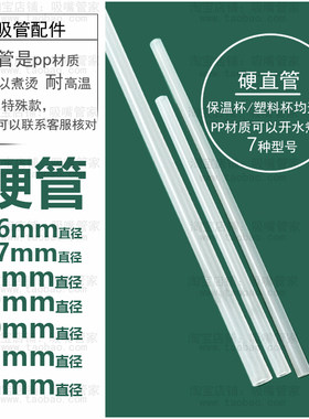水杯吸管配件食品级塑料硬吸管保温杯巨无霸冰霸大容量杯子内接管
