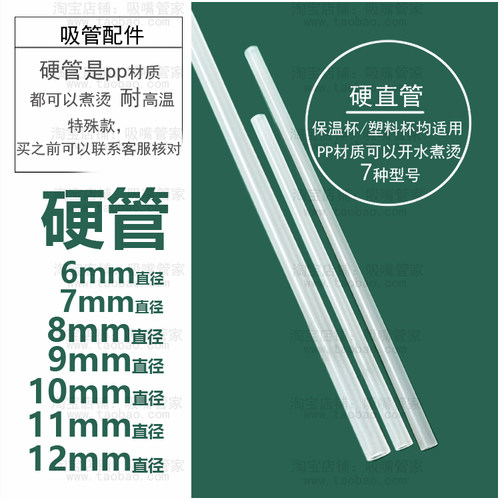 水杯吸管配件食品级塑料硬吸管保温杯巨无霸冰霸大容量杯子内接管