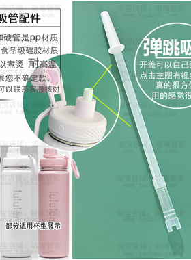 适配lululemon水杯配件吸管710ml露露乐蒙保温杯直饮杯弹跳吸嘴管