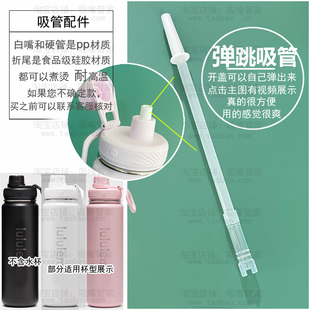 适配lululemon水杯配件吸管710ml露露乐蒙保温杯直饮杯弹跳吸嘴管