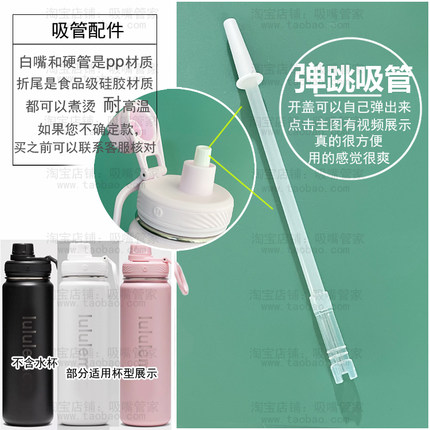 适配lululemon水杯配件吸管710ml露露乐蒙保温杯直饮杯弹跳吸嘴管