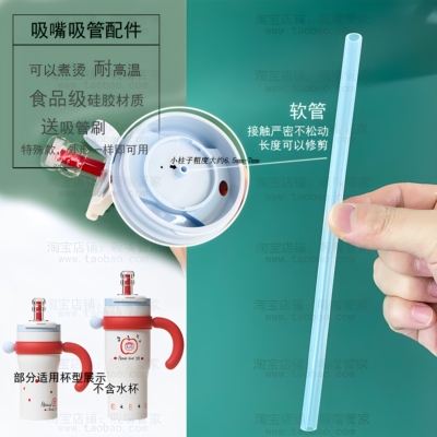 适配花伴森巨无霸保温杯吸管配件陶瓷冰霸水杯吸管杯硅胶长吸管8
