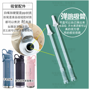 适配乐扣探索保温杯吸管配件LHC3251保冷运动水杯LHC3252弹跳吸管