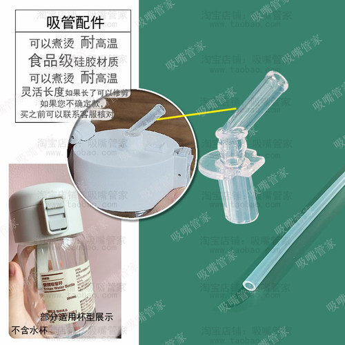 适配无印良品吸管杯吸管配件350ml共聚酯便携水杯吸嘴硅胶水嘴232