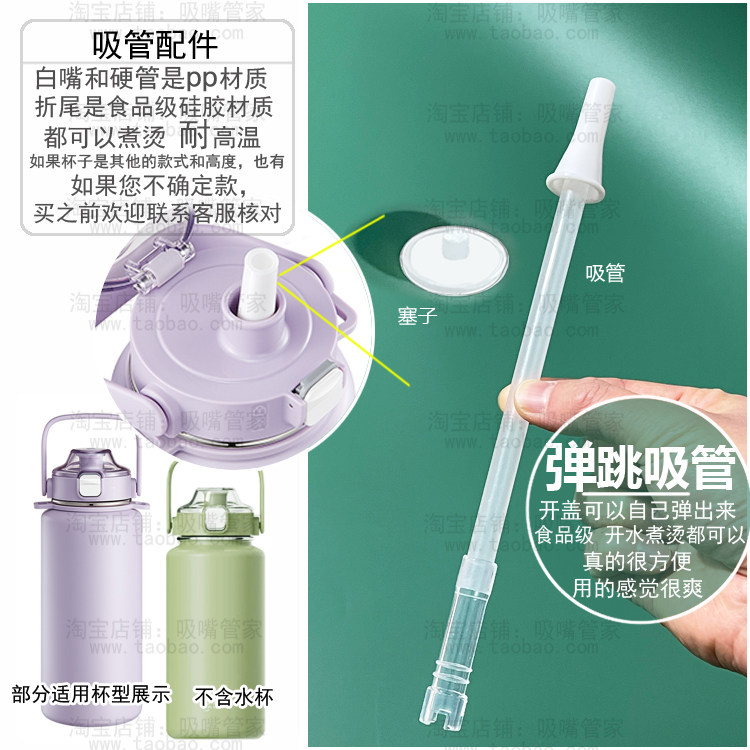 适配哈尔斯保温杯吸管配件LULU元气手提杯不锈钢水杯防漏塞胶塞子图片