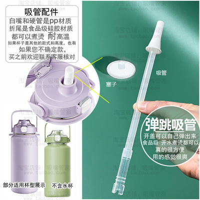 适配哈尔斯保温杯吸管配件LULU元气手提杯不锈钢水杯防漏塞胶塞子