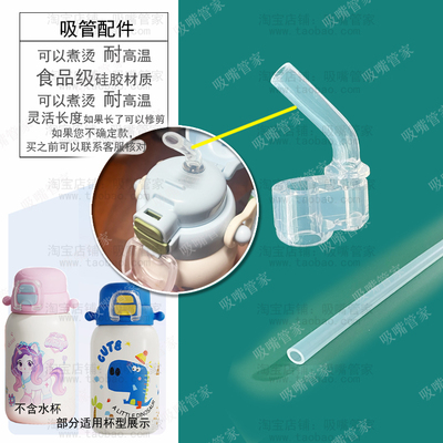 适配富光儿童保温杯吸管配件Q芙双饮水杯吸嘴硅胶水嘴FGZ2408-560