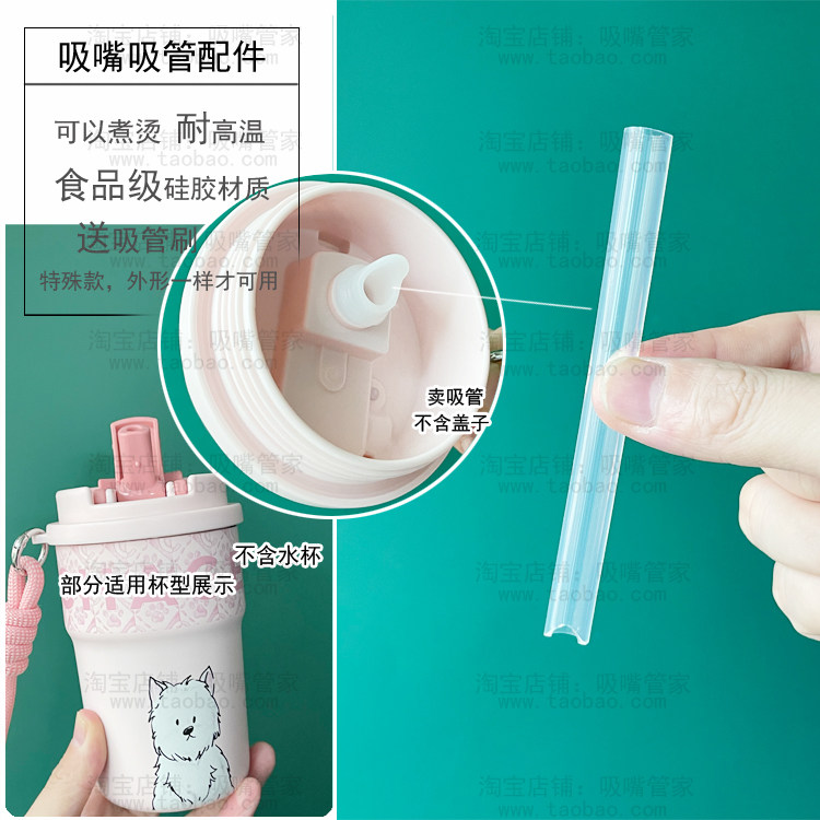 适配霸王萌宠保温杯吸管配件茶姬泡泡杯随行水杯吸管杯硅胶吸管10