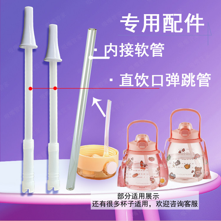 富光吸管直饮配件大容量