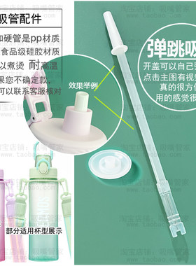 适配檀健次同款膳魔师运动水杯Tritan水壶吸管700ml水杯防漏塞子