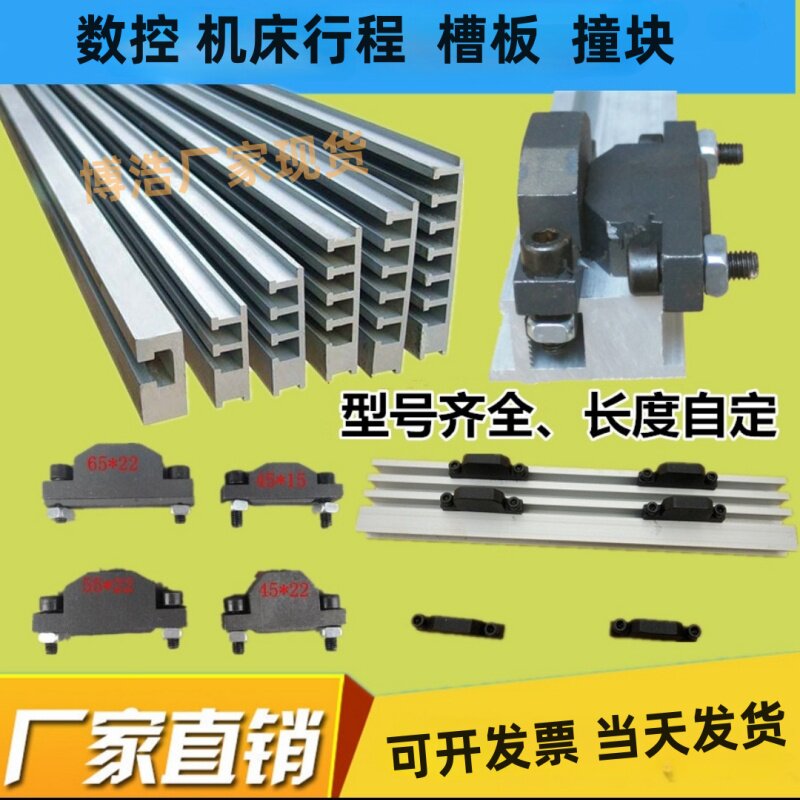苏州国标铝合金数控机床槽板撞块行程开关限位槽一槽 二槽三槽4槽
