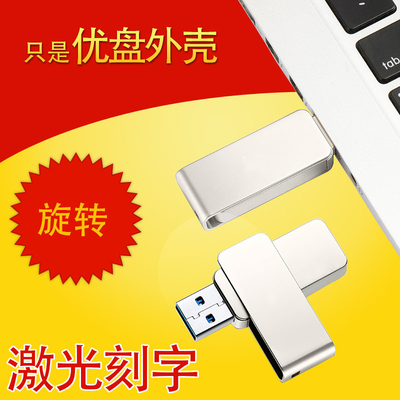 优盘全金属旋转U盘外壳 迷你电脑旋转个性定制刻字创意u盘DIY外壳