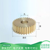 29齿圆柱直齿轮D形半圆孔黄铜 A平面1模8