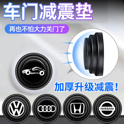 汽车通用减震缓冲垫片加厚关车门保护静音隔音止震橡胶防撞贴改装