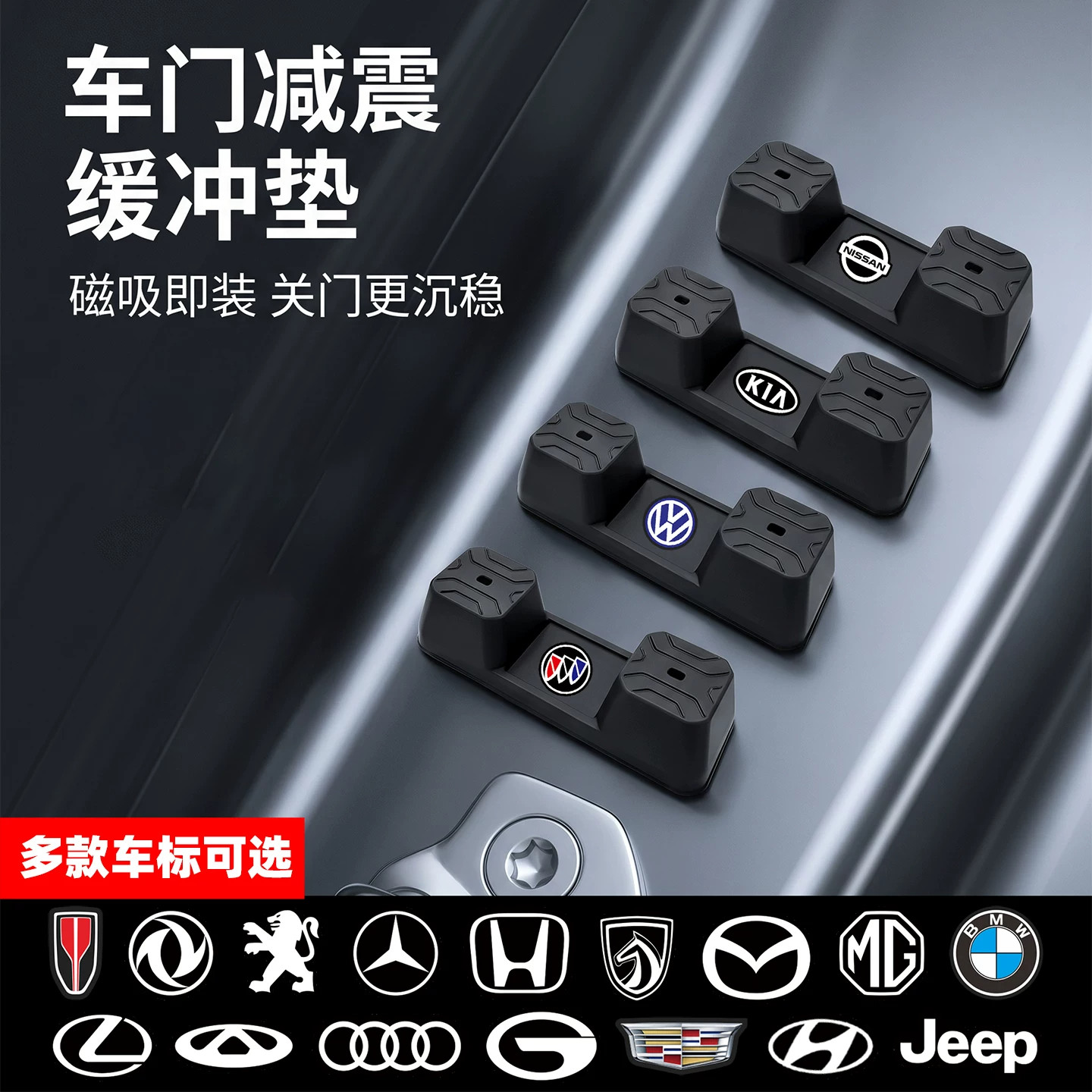 汽车磁吸门锁减震垫车门开关异响缓冲降噪免胶垫硅胶门锁垫防生锈